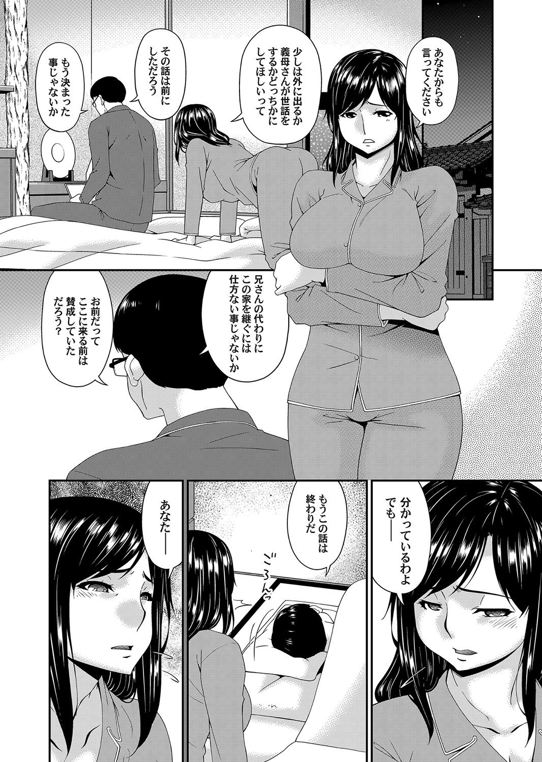 MONSTER 謀欲ノ棲 page 3 full