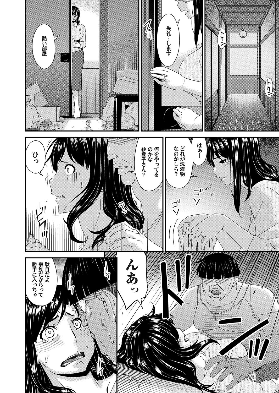 MONSTER 謀欲ノ棲 page 5 full