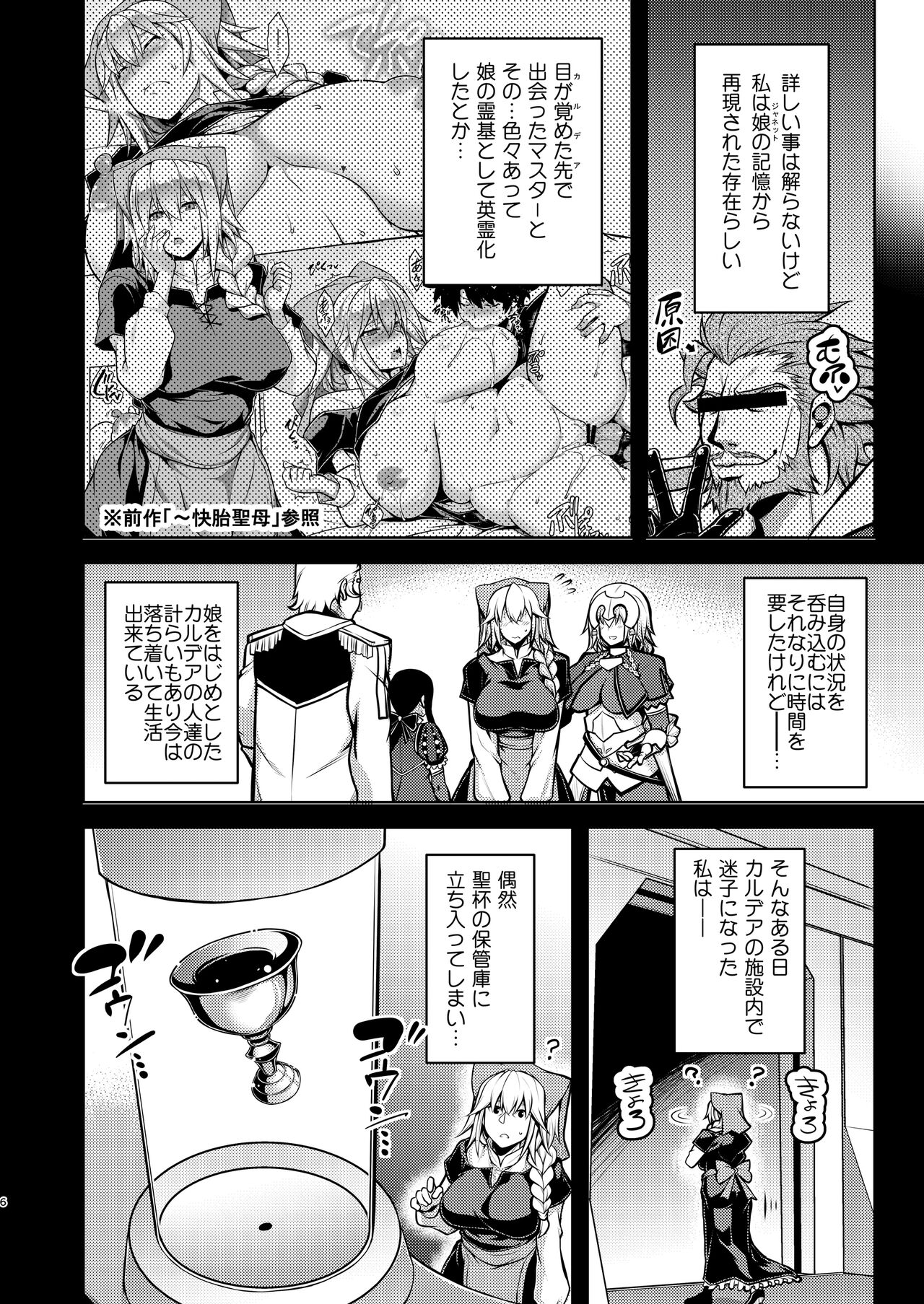 La faux -Mugen Seibo- page 5 full