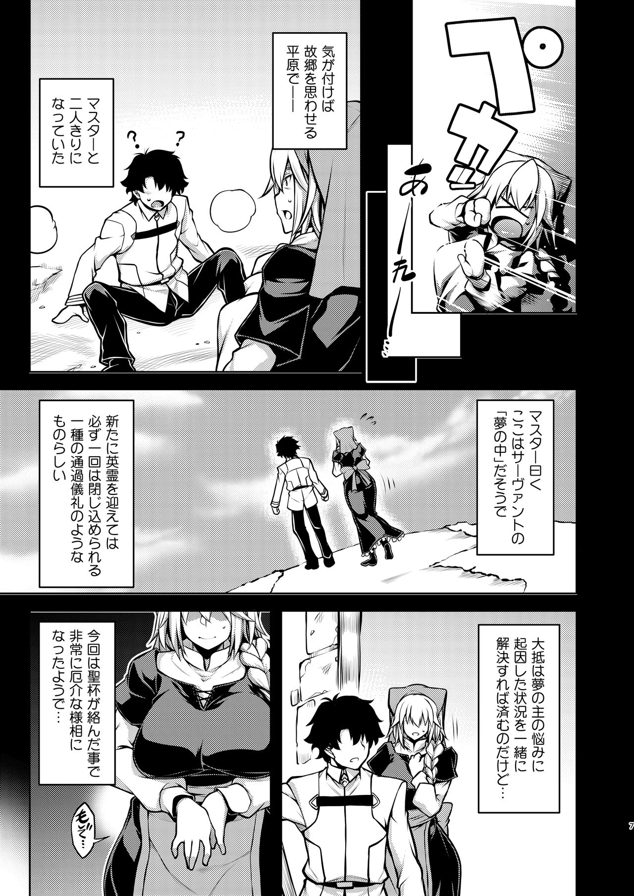 La faux -Mugen Seibo- page 6 full