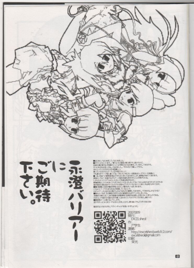 Nagasumi Barrier ni Gokitai kudasai. - Have an expectation for Nagasumi barrier! page 2 full