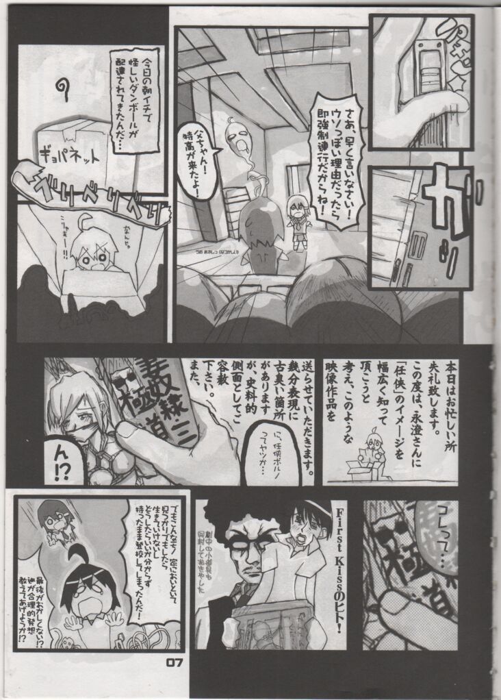 Nagasumi Barrier ni Gokitai kudasai. - Have an expectation for Nagasumi barrier! page 6 full