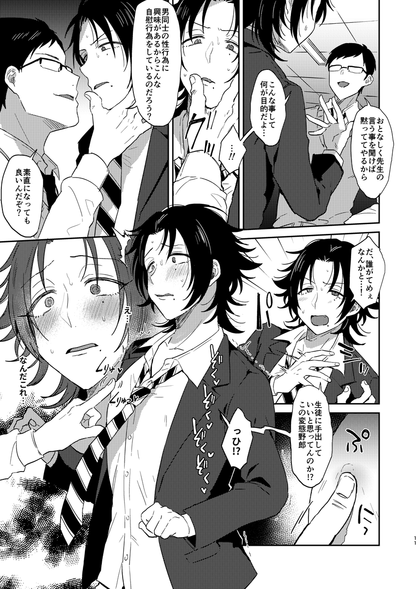 Oshiego Yamada o Kyouhaku Mesu Ochi Sex page 10 full