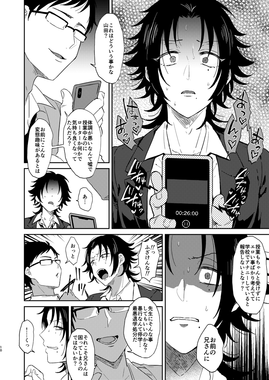 Oshiego Yamada o Kyouhaku Mesu Ochi Sex page 9 full