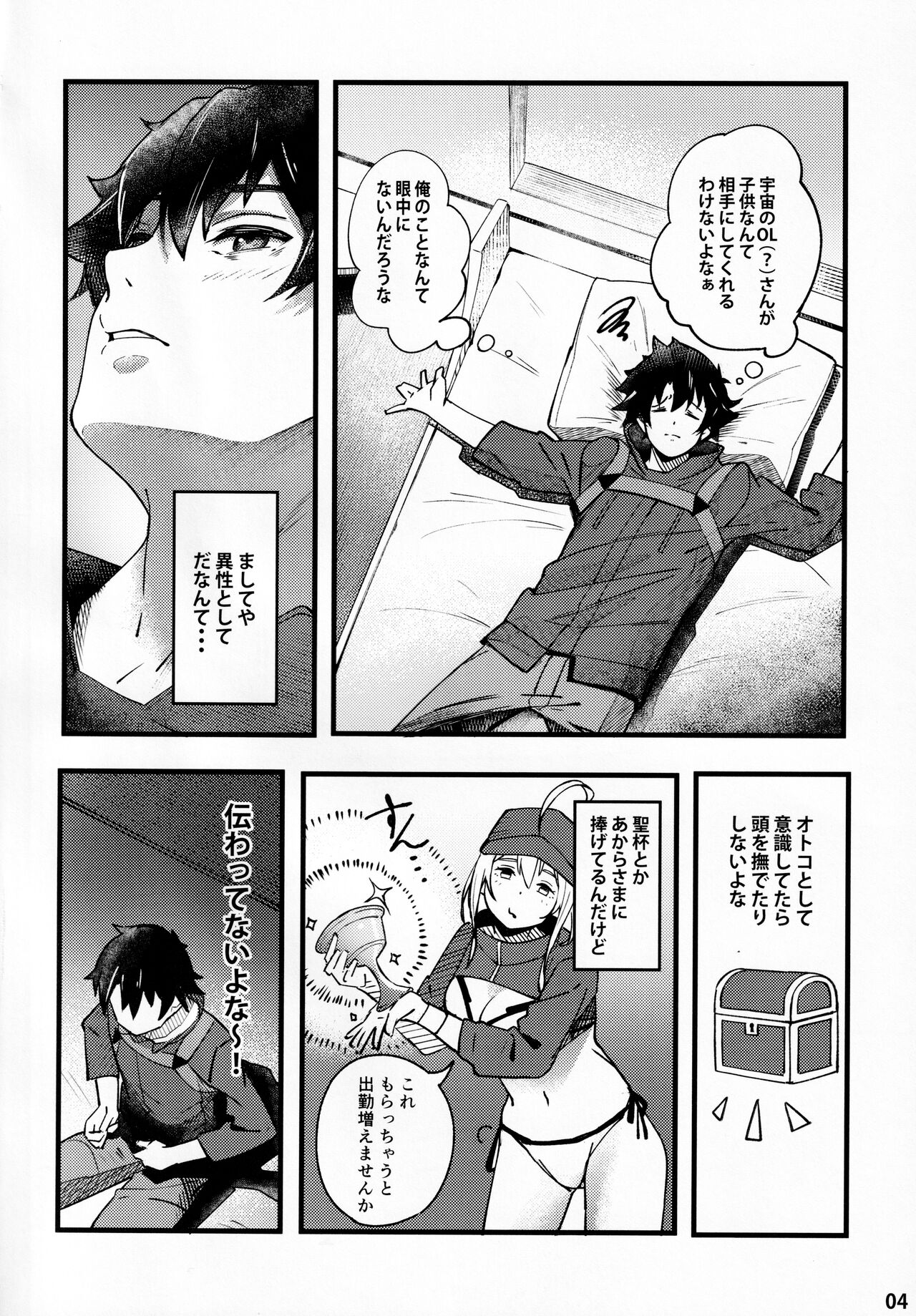 In Sci-Fi -Fujimaru Ritsuka wa Heroine XX to Nengoro ni Nareru ka- page 5 full