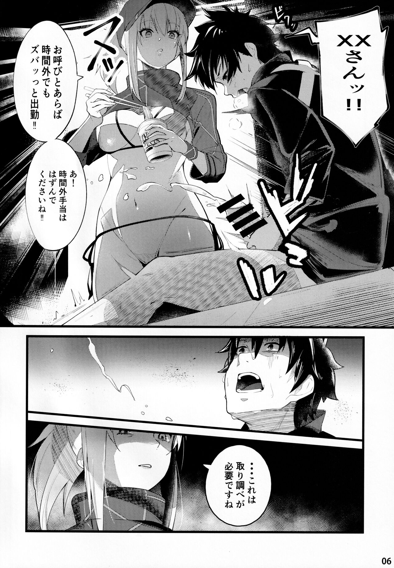 In Sci-Fi -Fujimaru Ritsuka wa Heroine XX to Nengoro ni Nareru ka- page 7 full