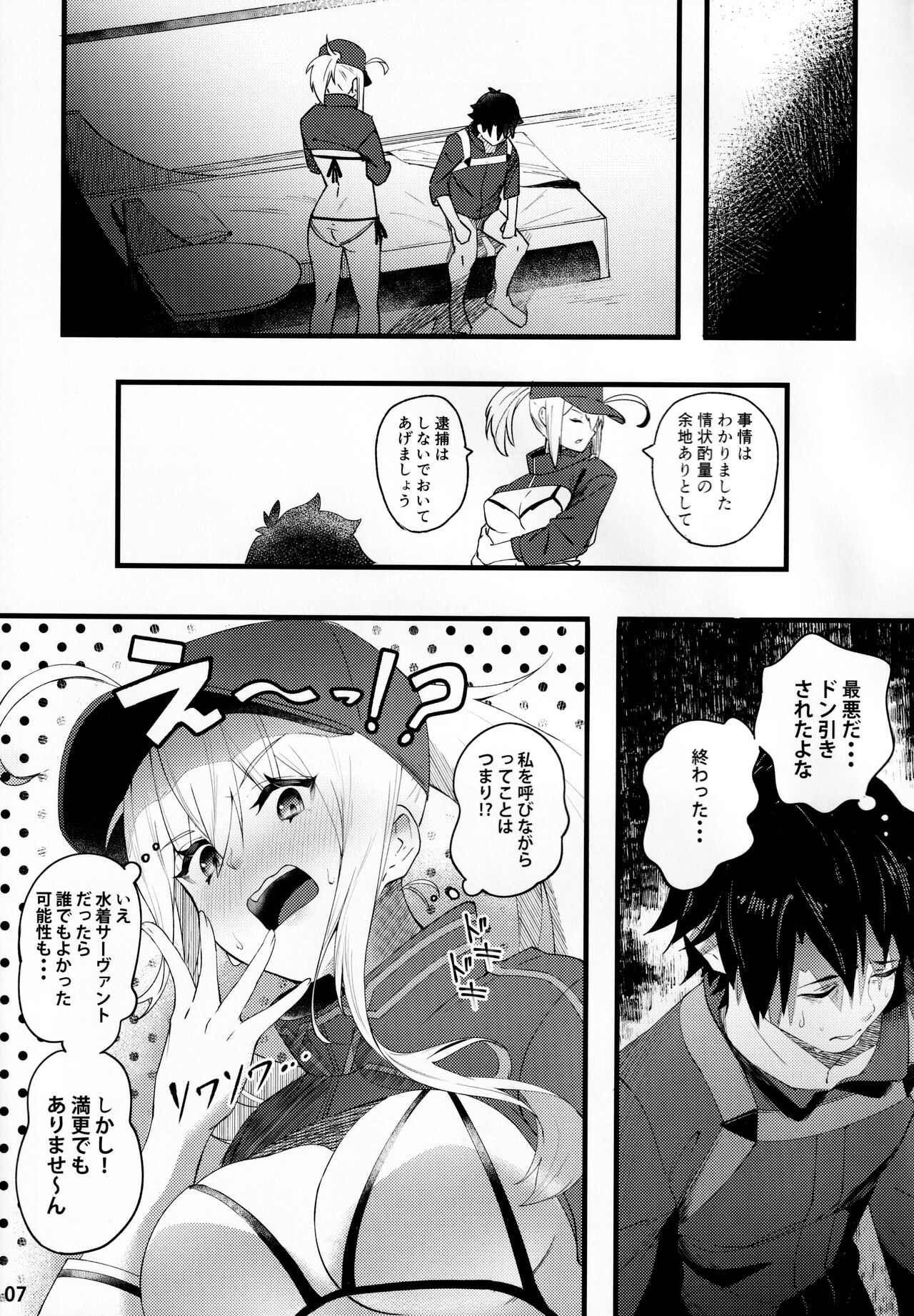In Sci-Fi -Fujimaru Ritsuka wa Heroine XX to Nengoro ni Nareru ka- page 8 full
