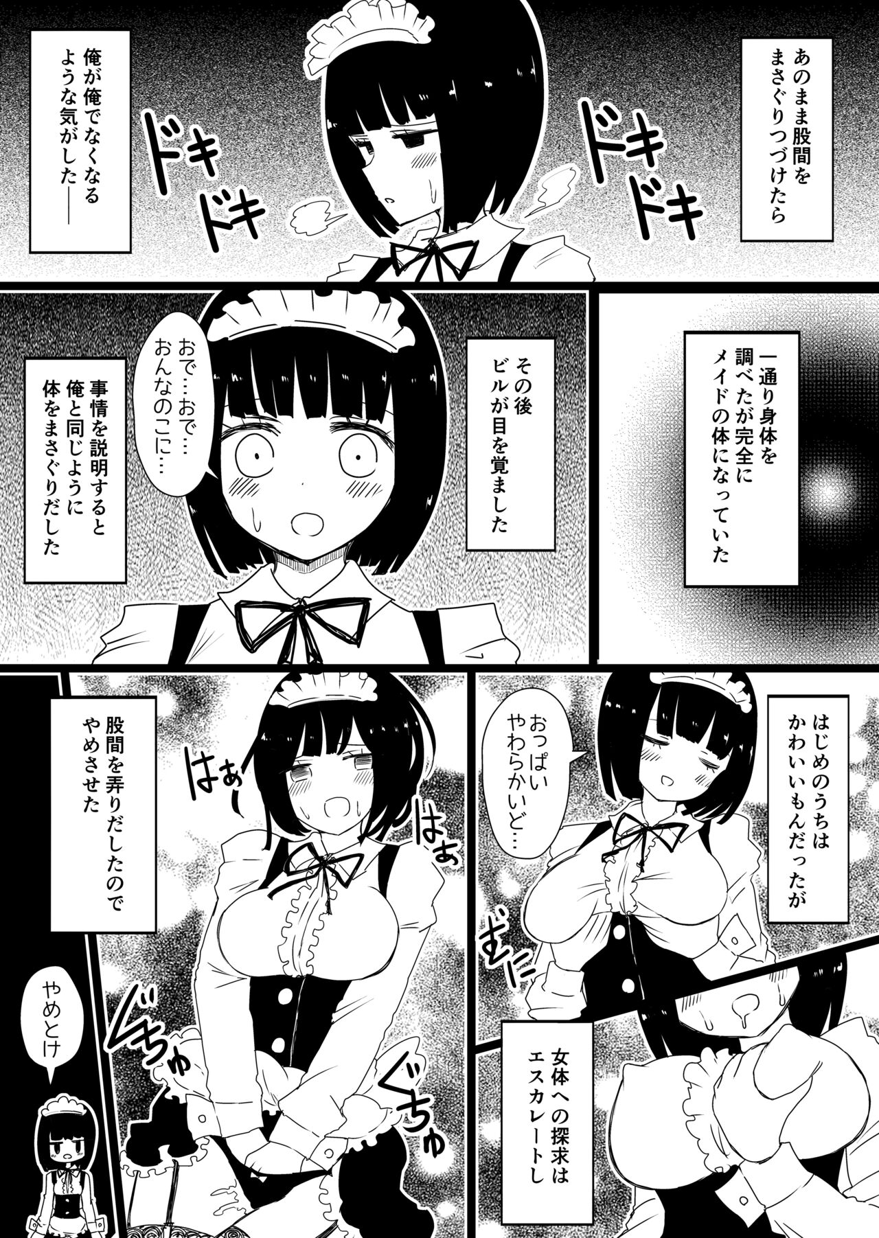 Maid no Kawa Prototype page 7 full