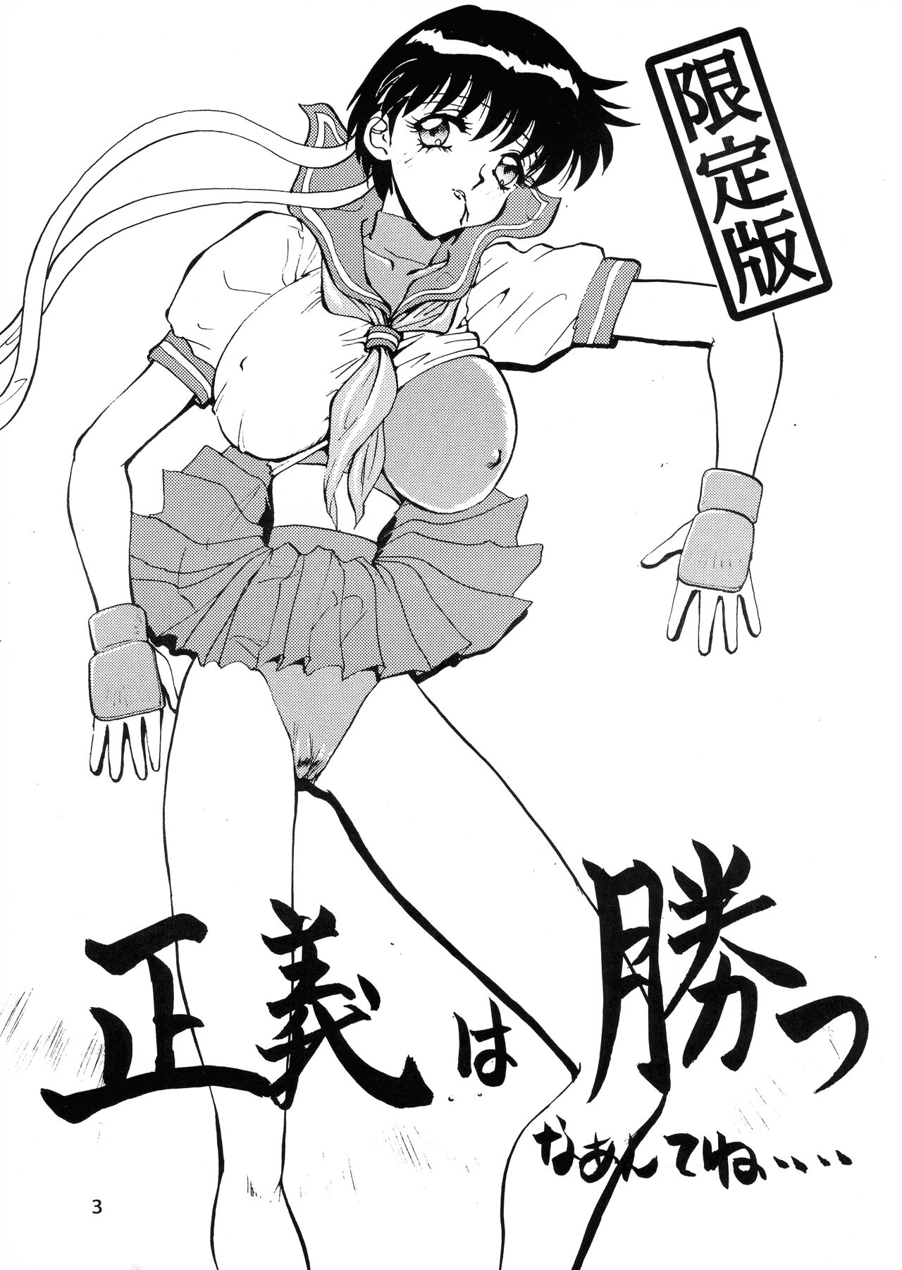 SOLDIER GALS Limited page 3 full