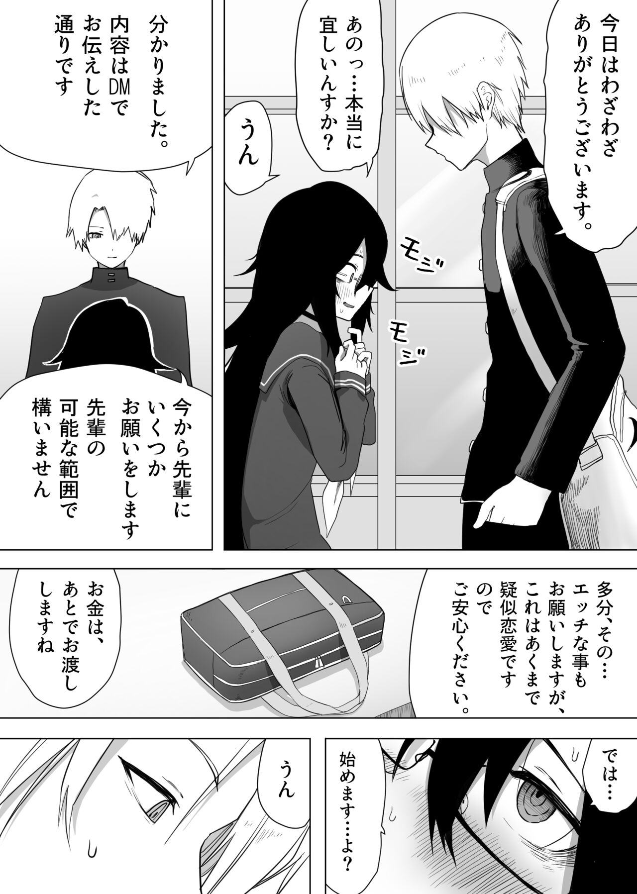 InCha na Kouhai ni Okane de Kawareru Hanashi page 3 full