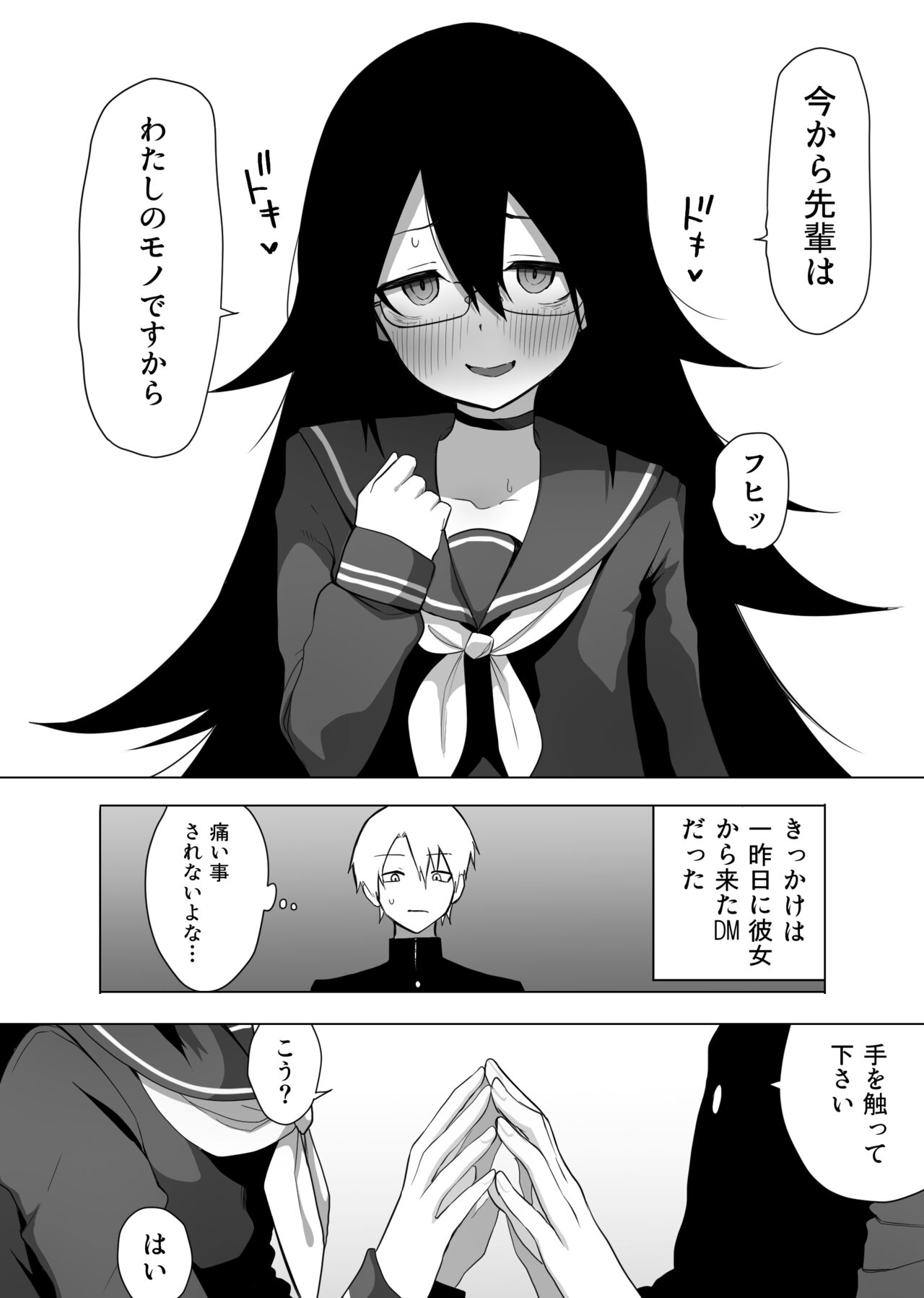 InCha na Kouhai ni Okane de Kawareru Hanashi page 4 full