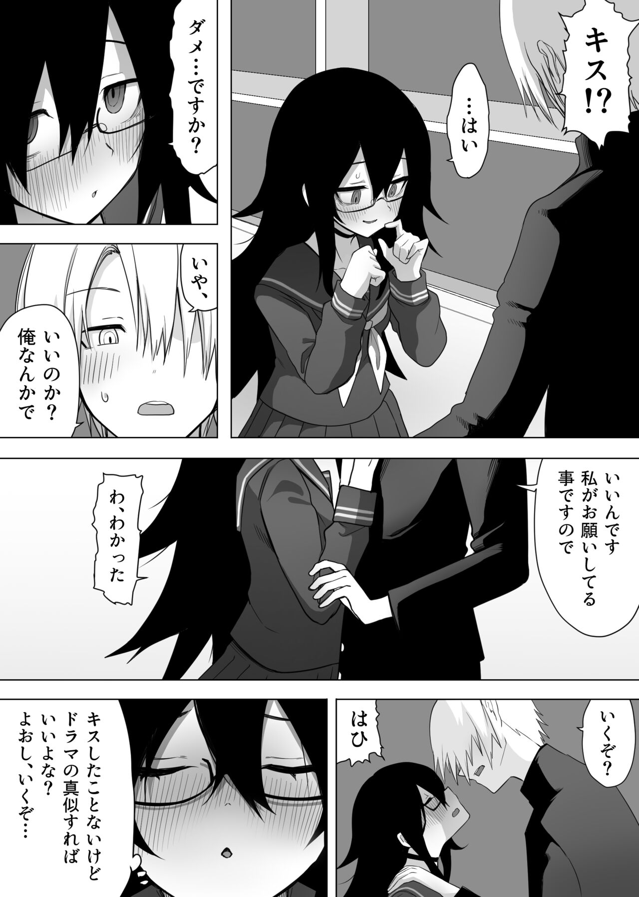 InCha na Kouhai ni Okane de Kawareru Hanashi page 6 full