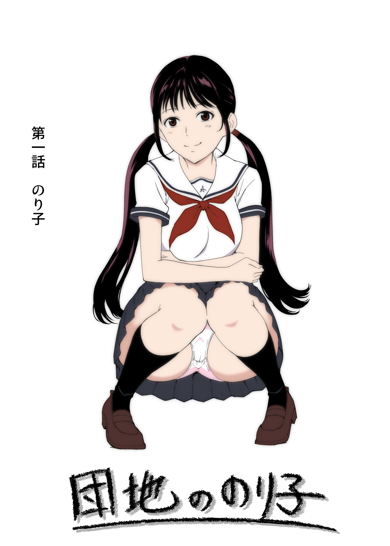 Danchi no Noriko page 1 full