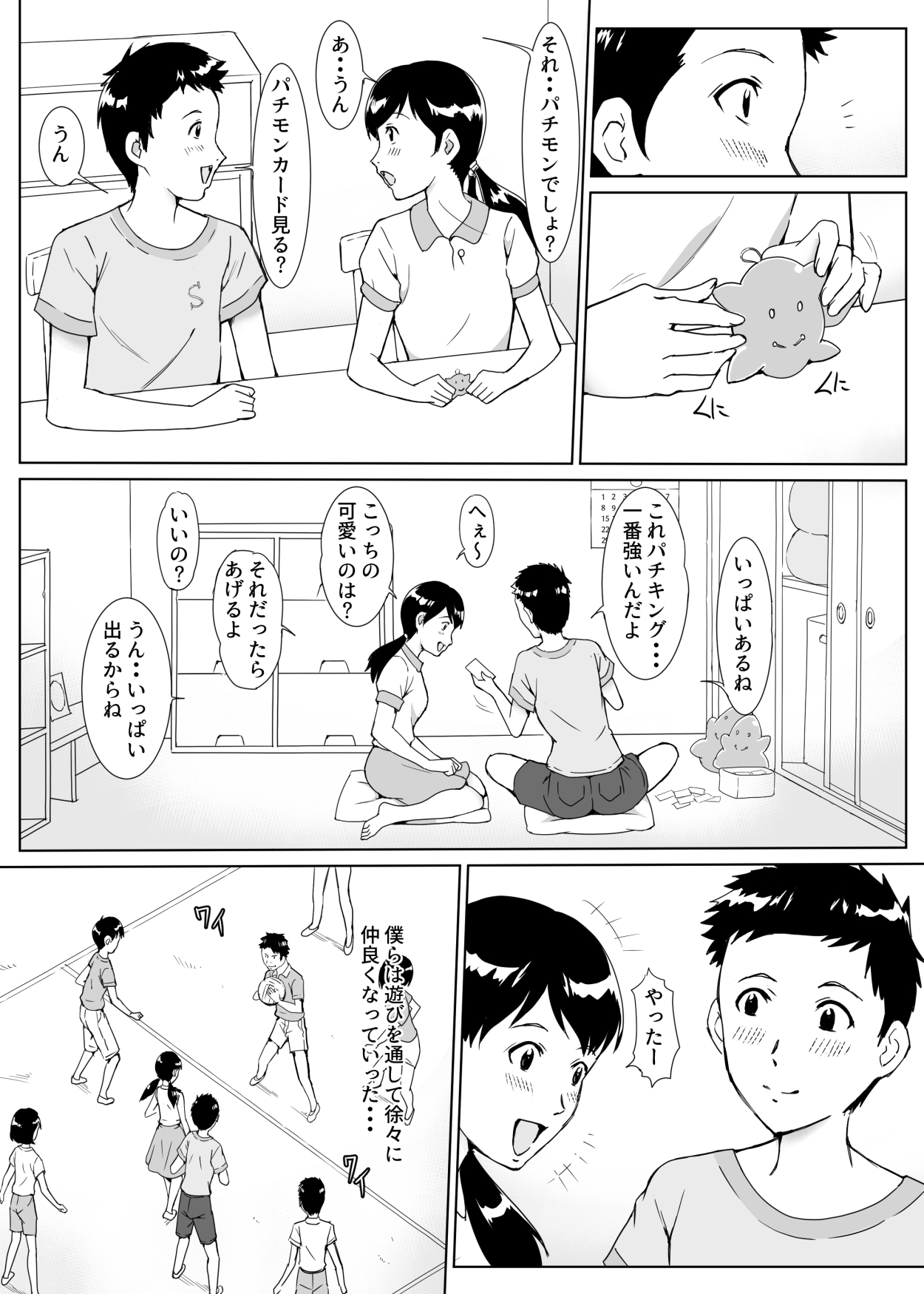 Danchi no Noriko page 4 full