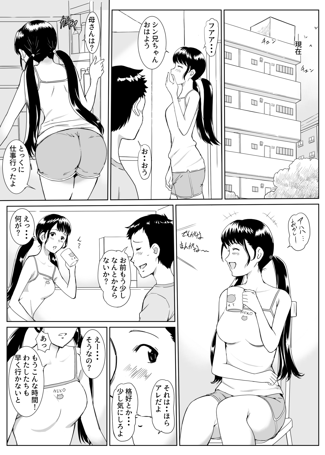 Danchi no Noriko page 6 full