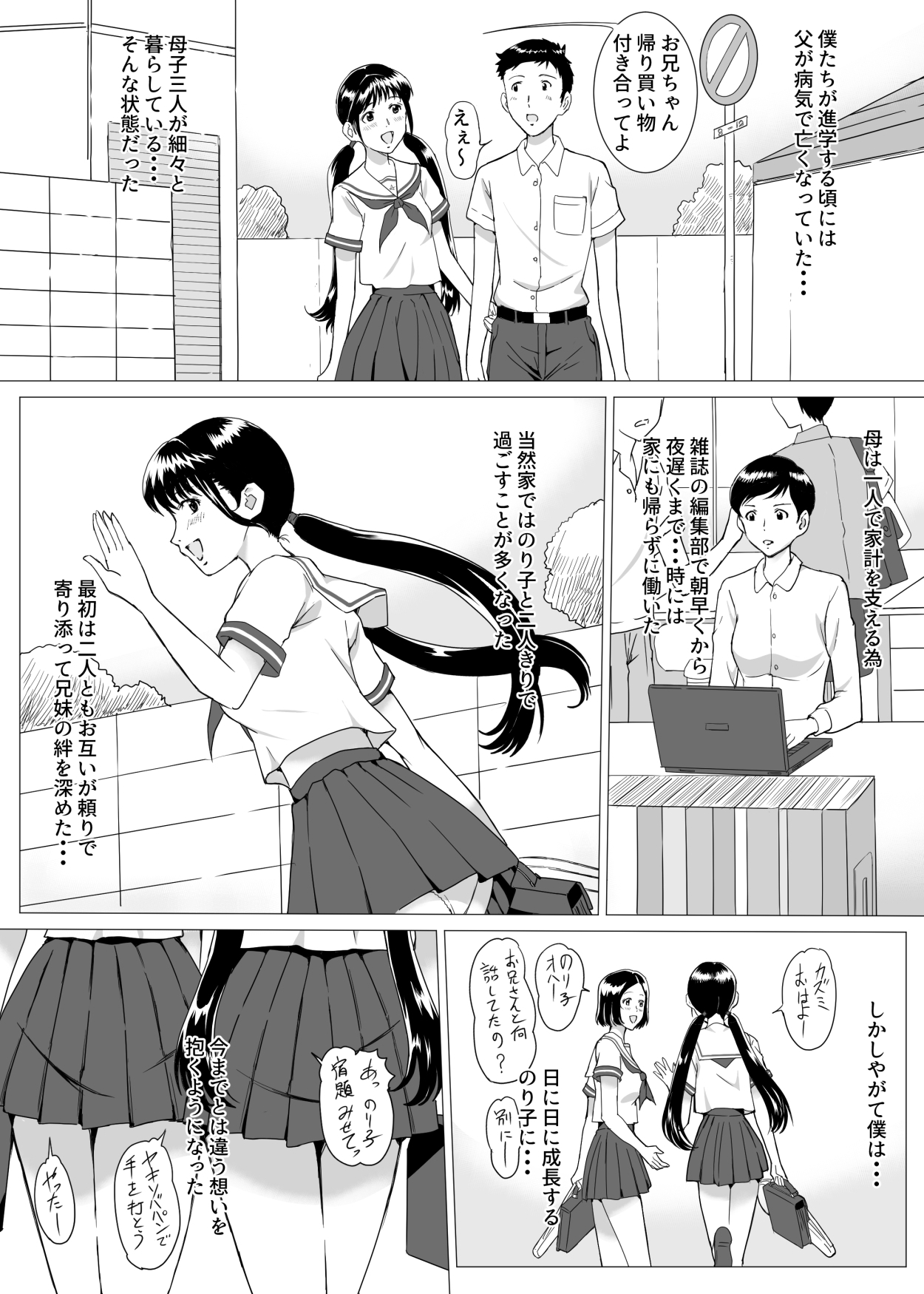Danchi no Noriko page 7 full