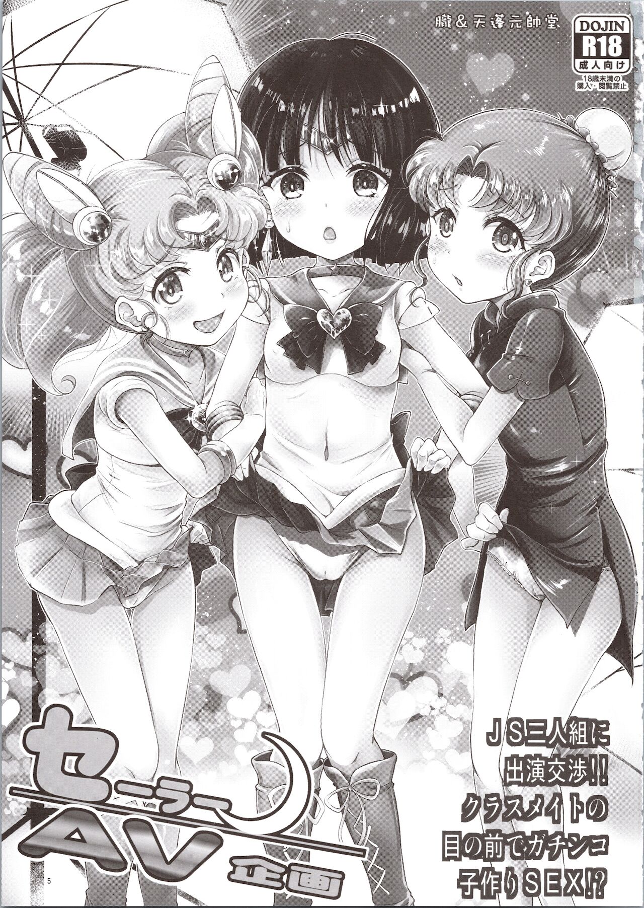 Sailor Delivery & AV Kikaku Soushuuhen page 5 full