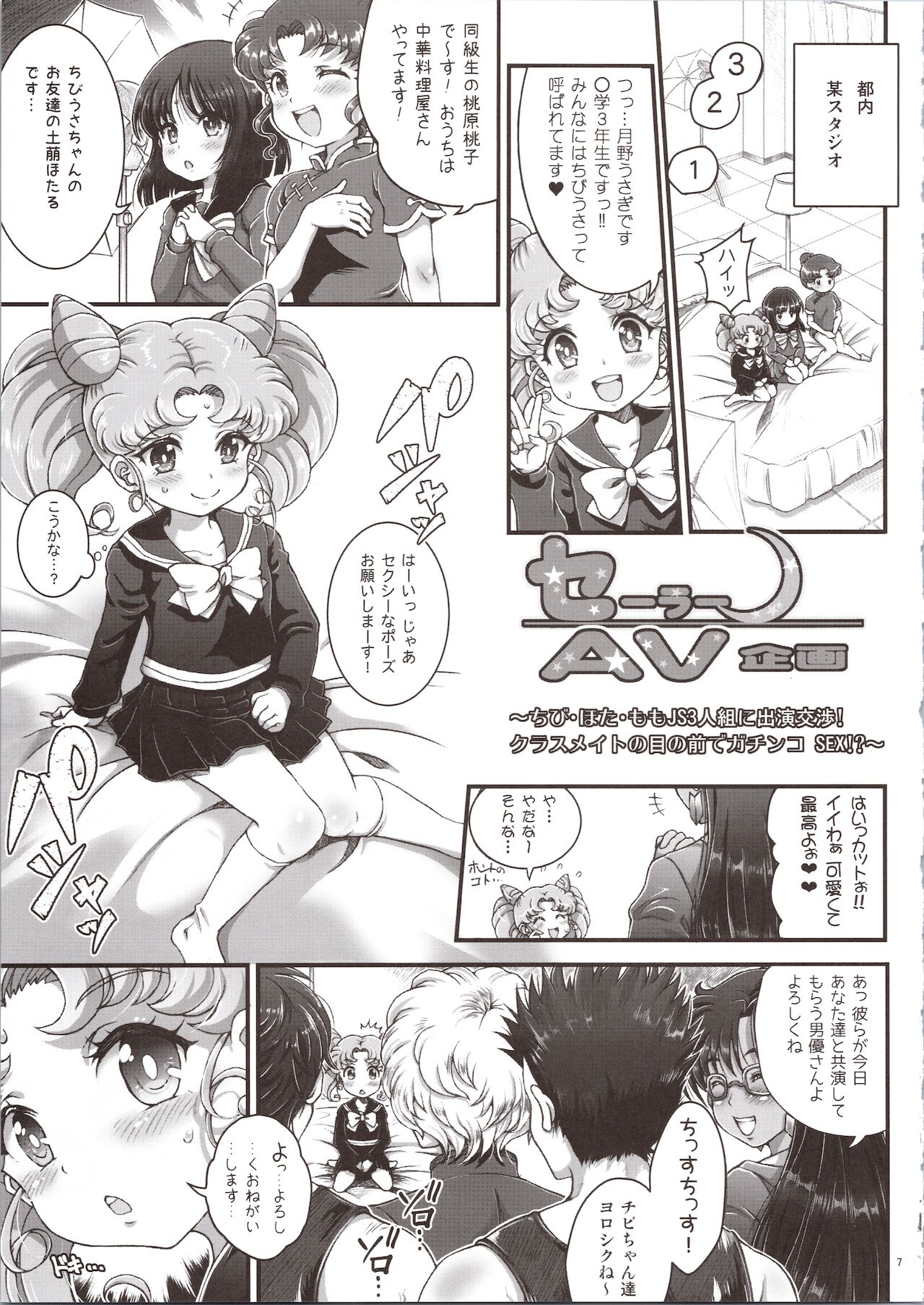Sailor Delivery & AV Kikaku Soushuuhen page 7 full