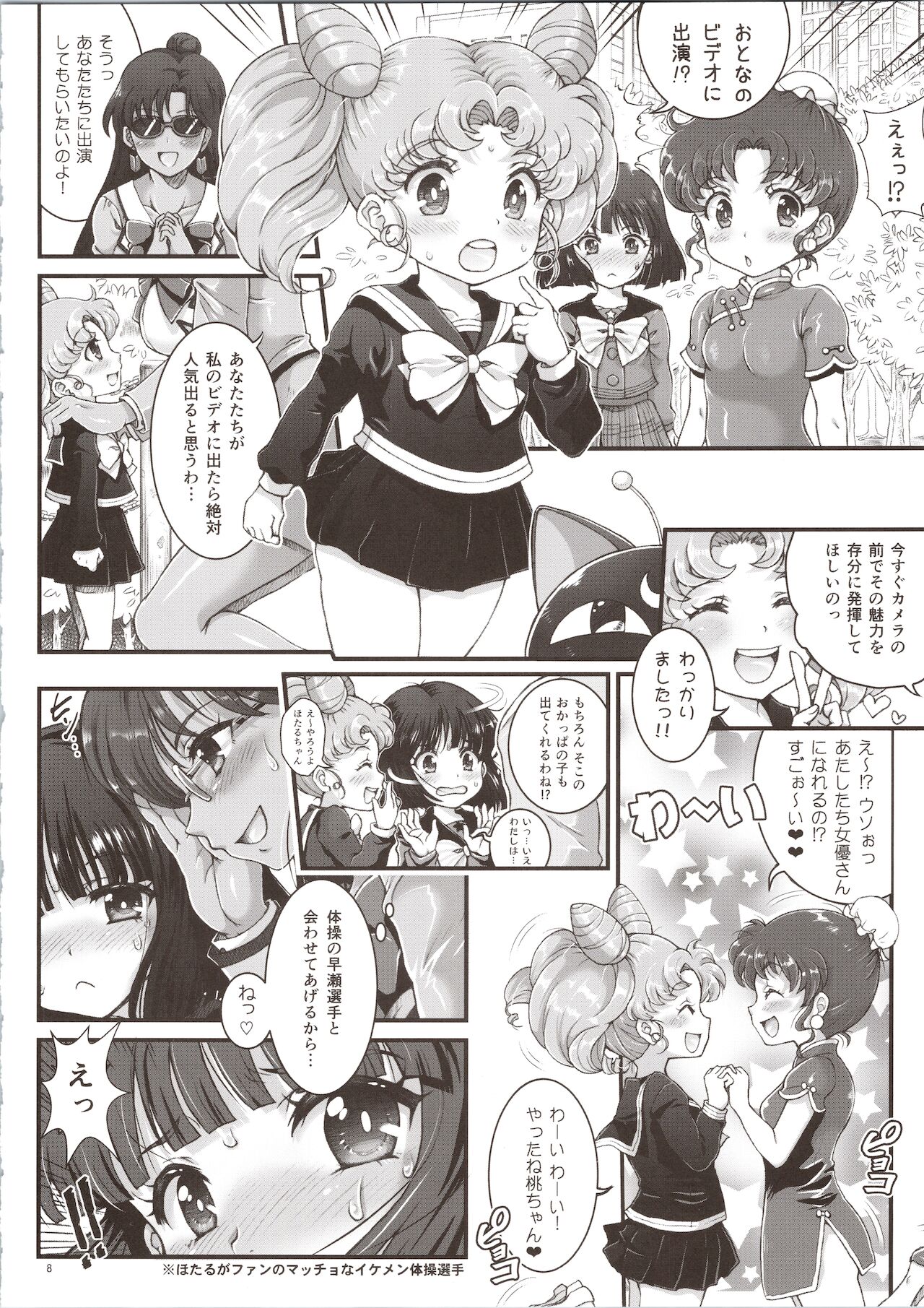 Sailor Delivery & AV Kikaku Soushuuhen page 8 full