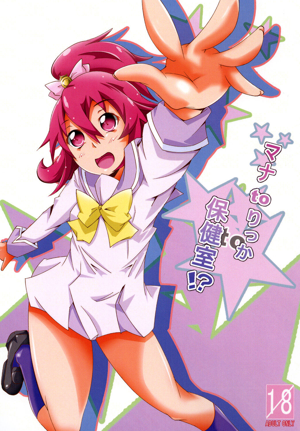 Mana to Rikka to Hokenshitsu!? page 1 full