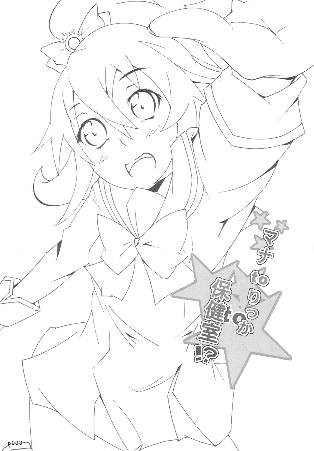 Mana to Rikka to Hokenshitsu!? page 2 full