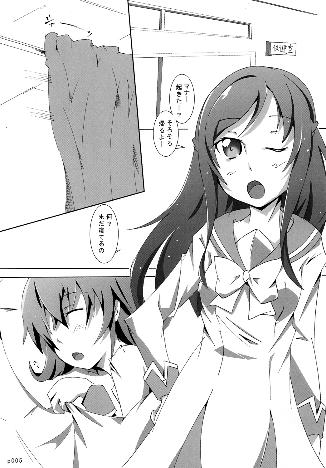 Mana to Rikka to Hokenshitsu!? page 4 full