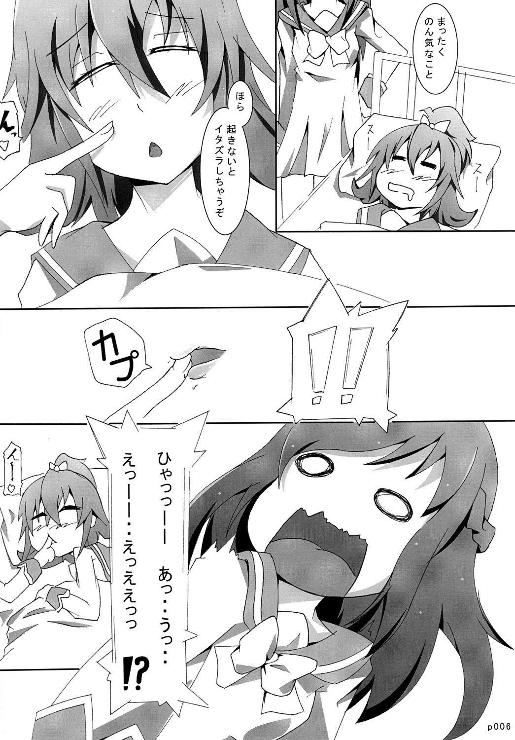 Mana to Rikka to Hokenshitsu!? page 5 full