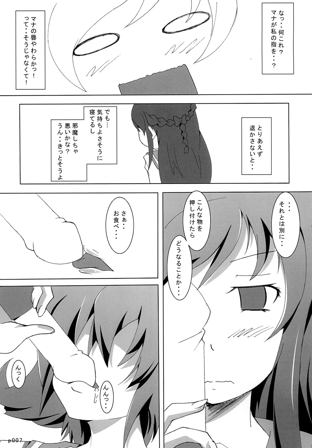 Mana to Rikka to Hokenshitsu!? page 6 full