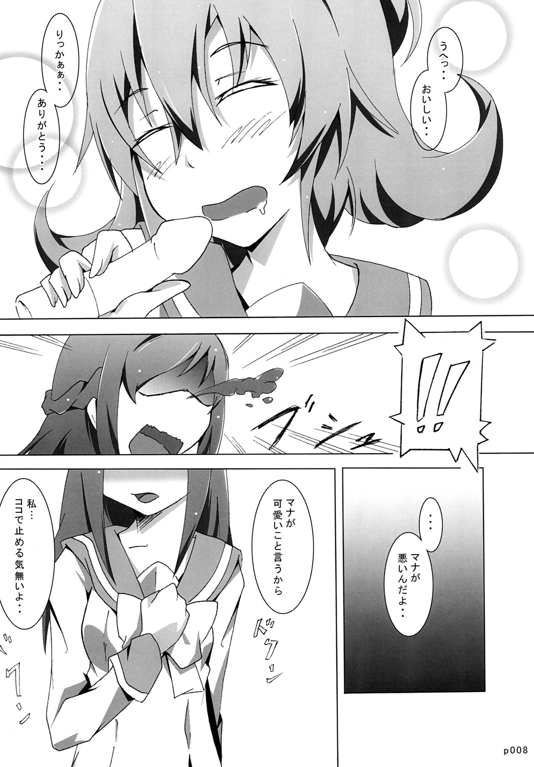 Mana to Rikka to Hokenshitsu!? page 7 full