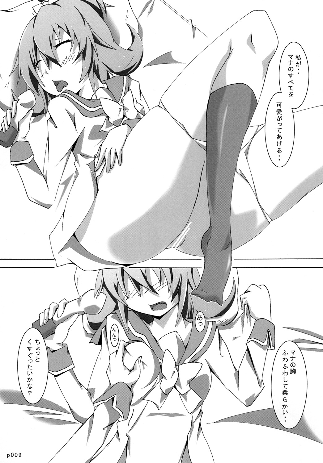 Mana to Rikka to Hokenshitsu!? page 8 full