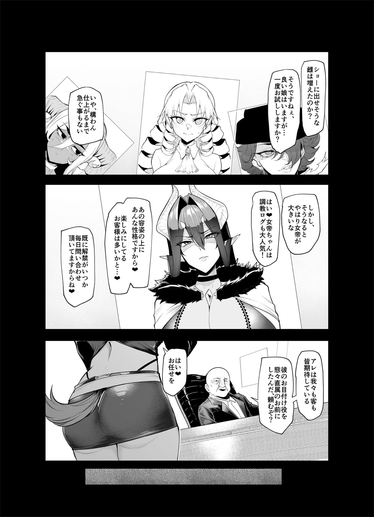 Mesu Gacha II page 3 full