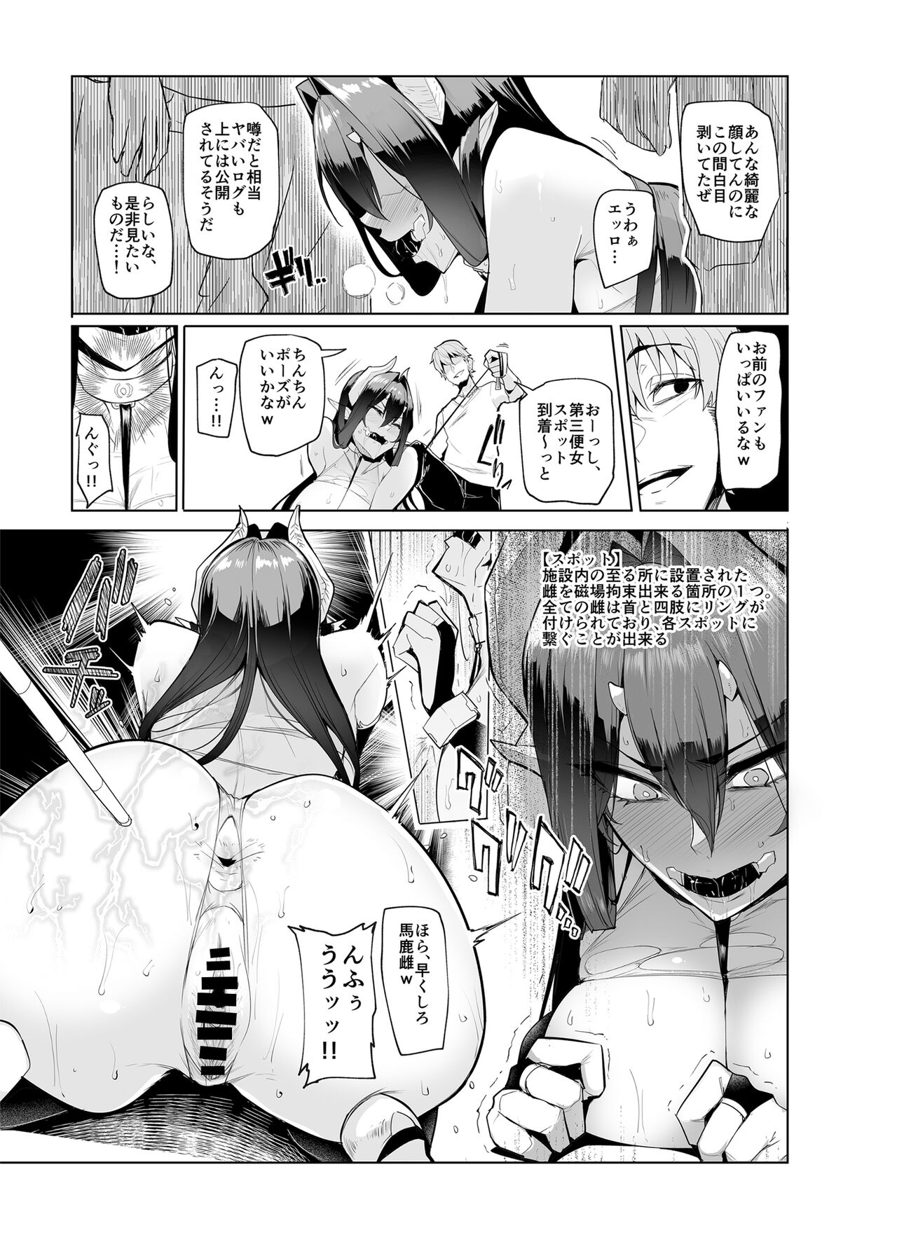 Mesu Gacha II page 7 full