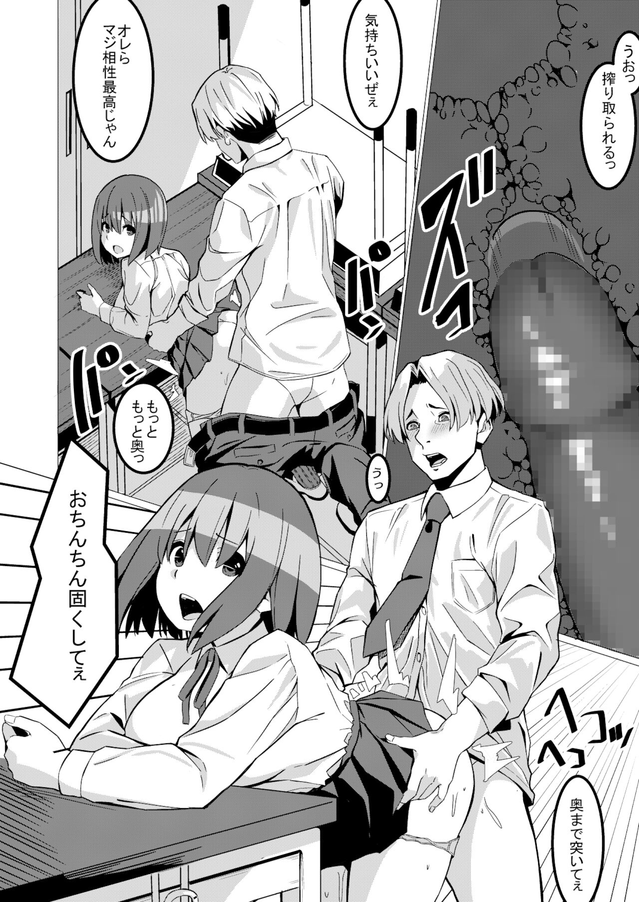 Netorare Girl Netori Boy page 5 full