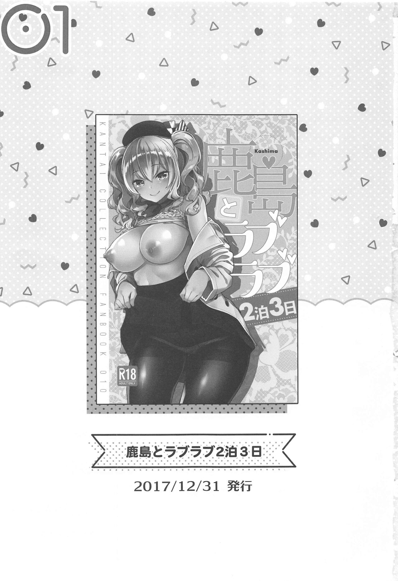 Kashima to Love Love Soushuuhen page 4 full