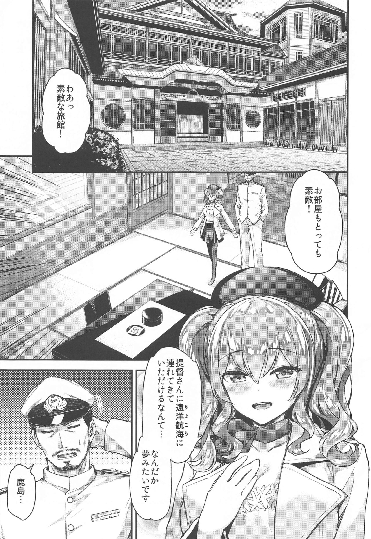 Kashima to Love Love Soushuuhen page 6 full