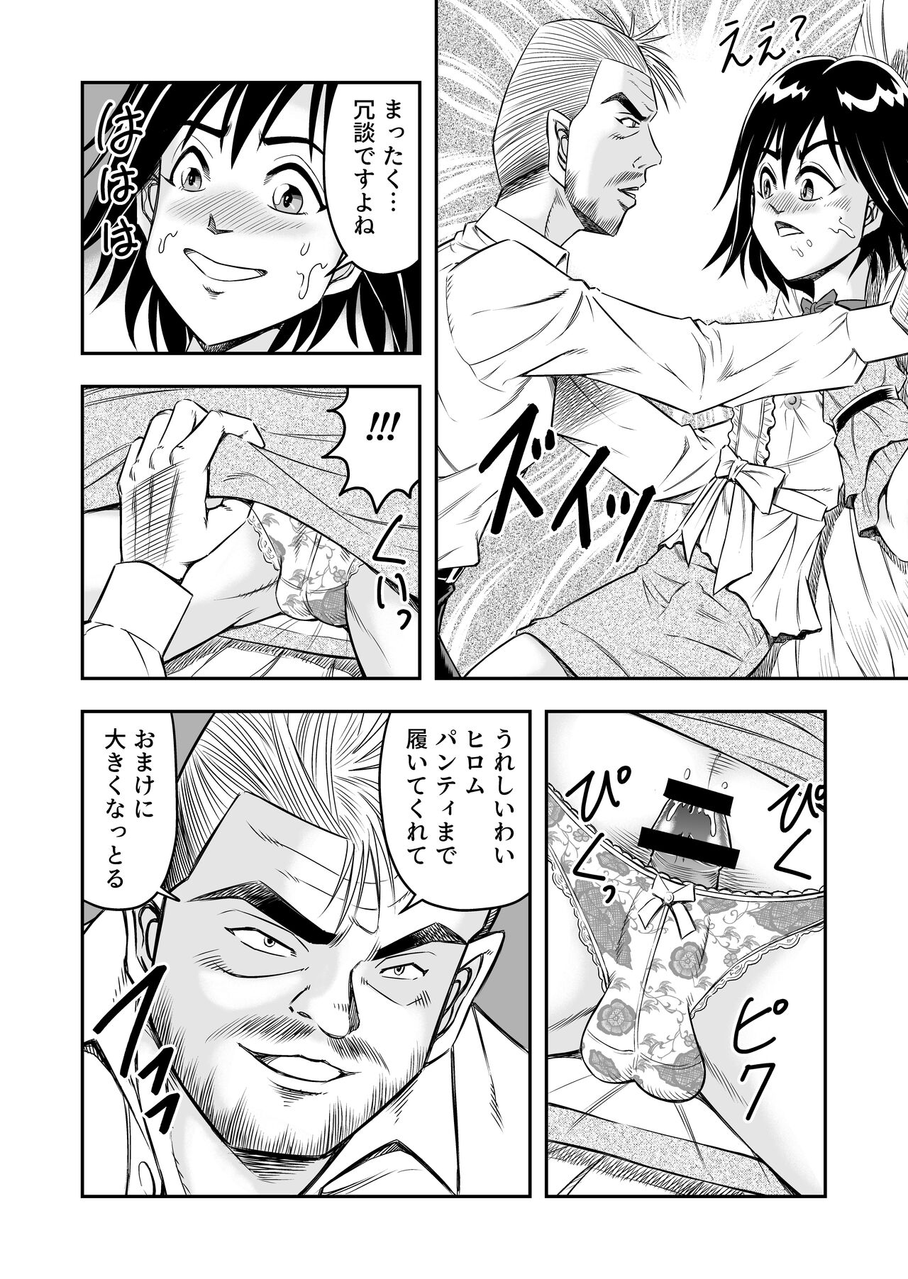 Hentai Aniki josou anaru M ni ochiru tenmatsu Soushuuhen page 8 full