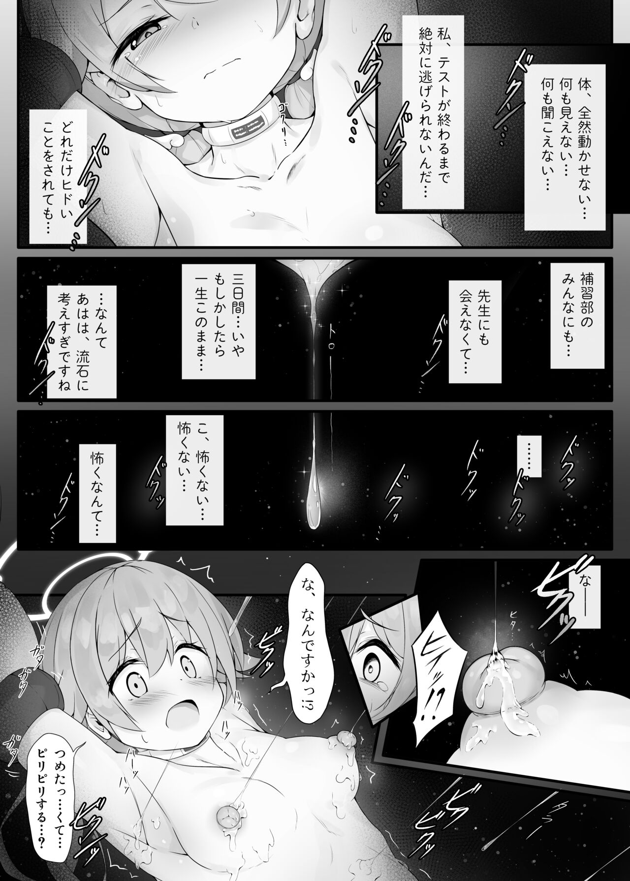 Machine Tester Ajitani Hifumi page 8 full