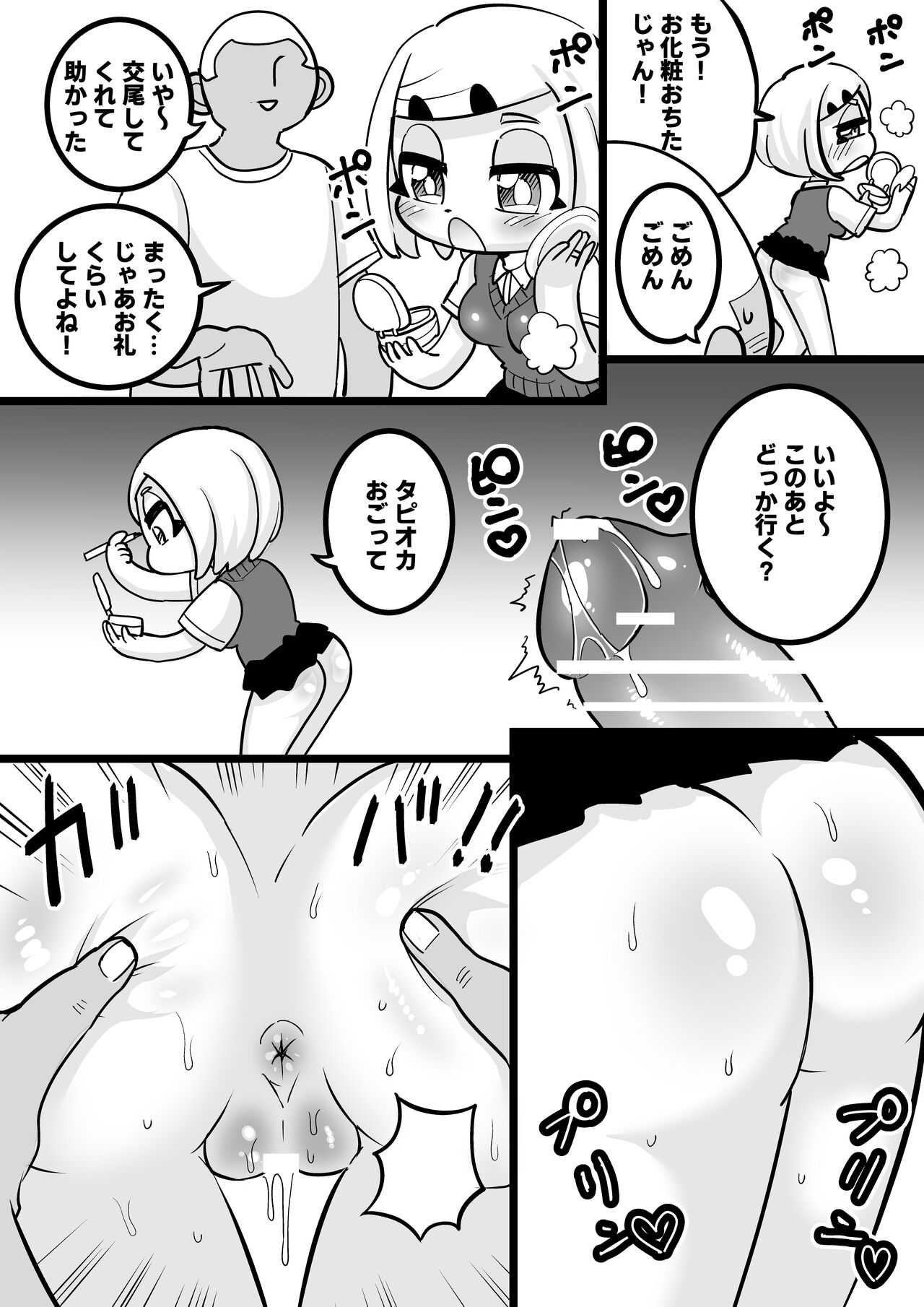 JK no Misaki-chan wa Yarasete kuremasu! page 8 full