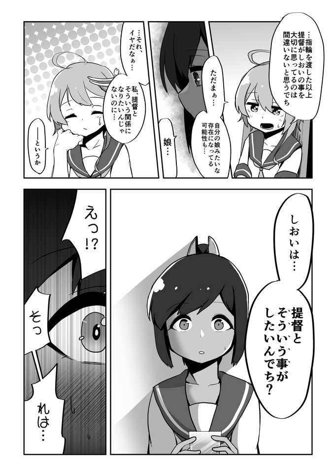 Koisuru Sensuikan page 5 full