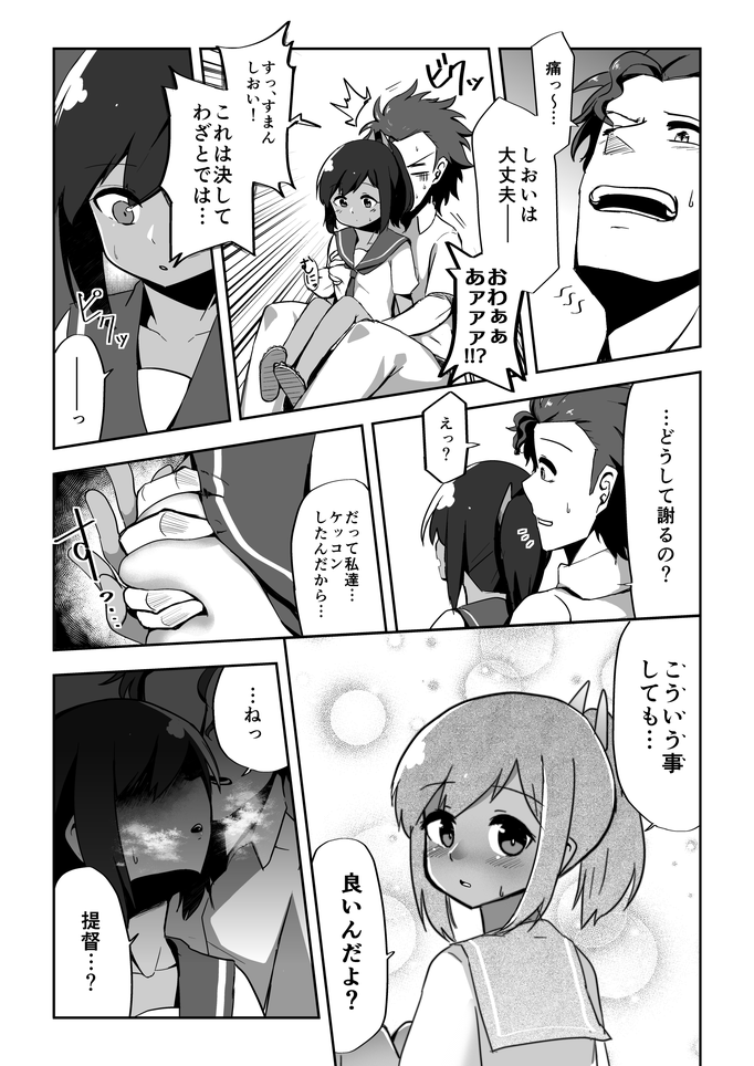 Koisuru Sensuikan page 8 full