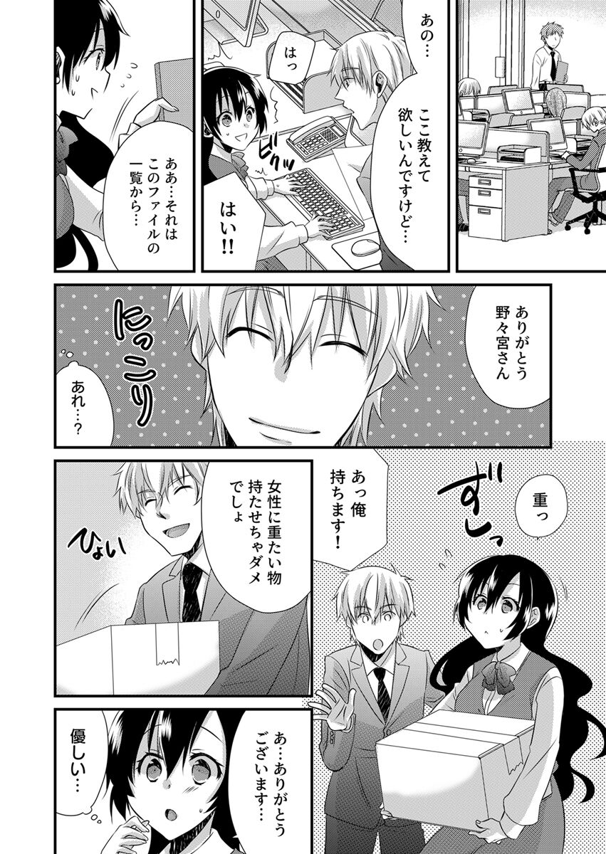 「Barasaretaku nakya… wakaru yo na?」moto ijimerare kkoOL, dōkyū-sei ni ikasareru page 10 full