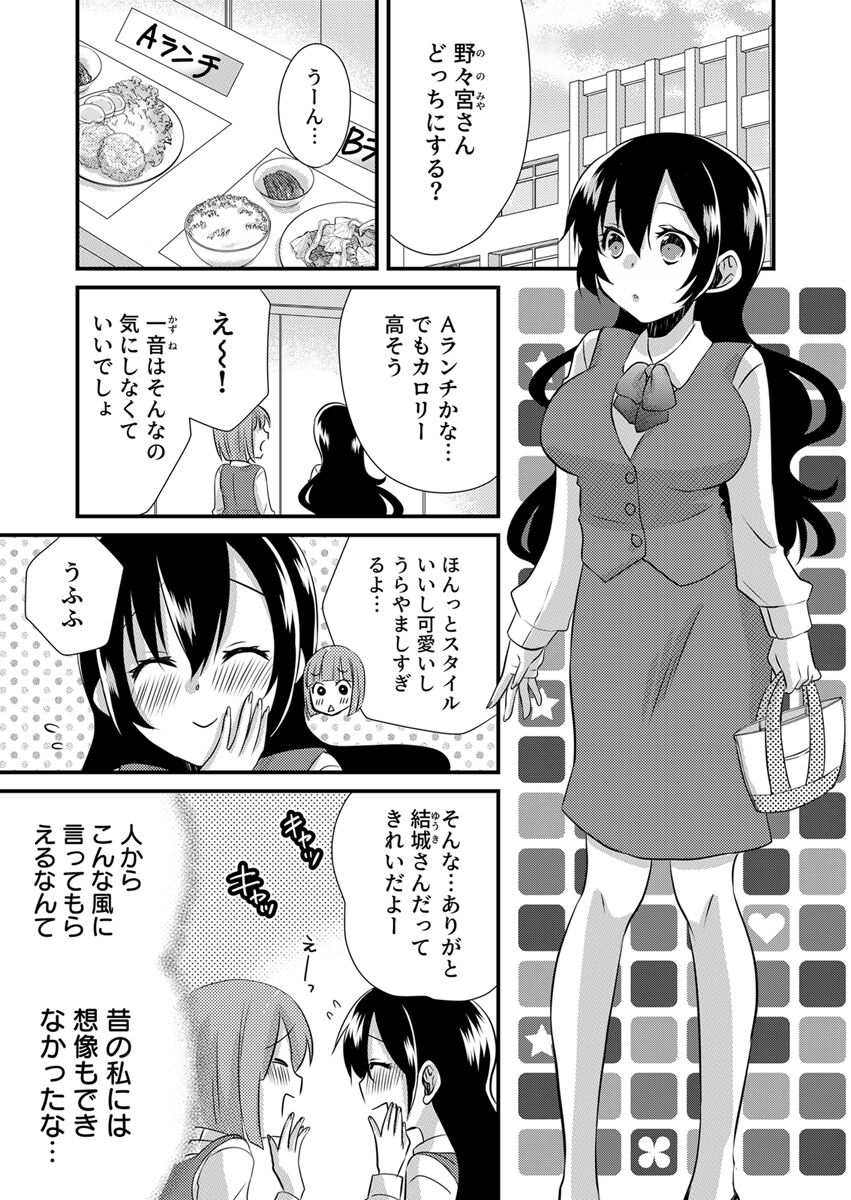 「Barasaretaku nakya… wakaru yo na?」moto ijimerare kkoOL, dōkyū-sei ni ikasareru page 5 full
