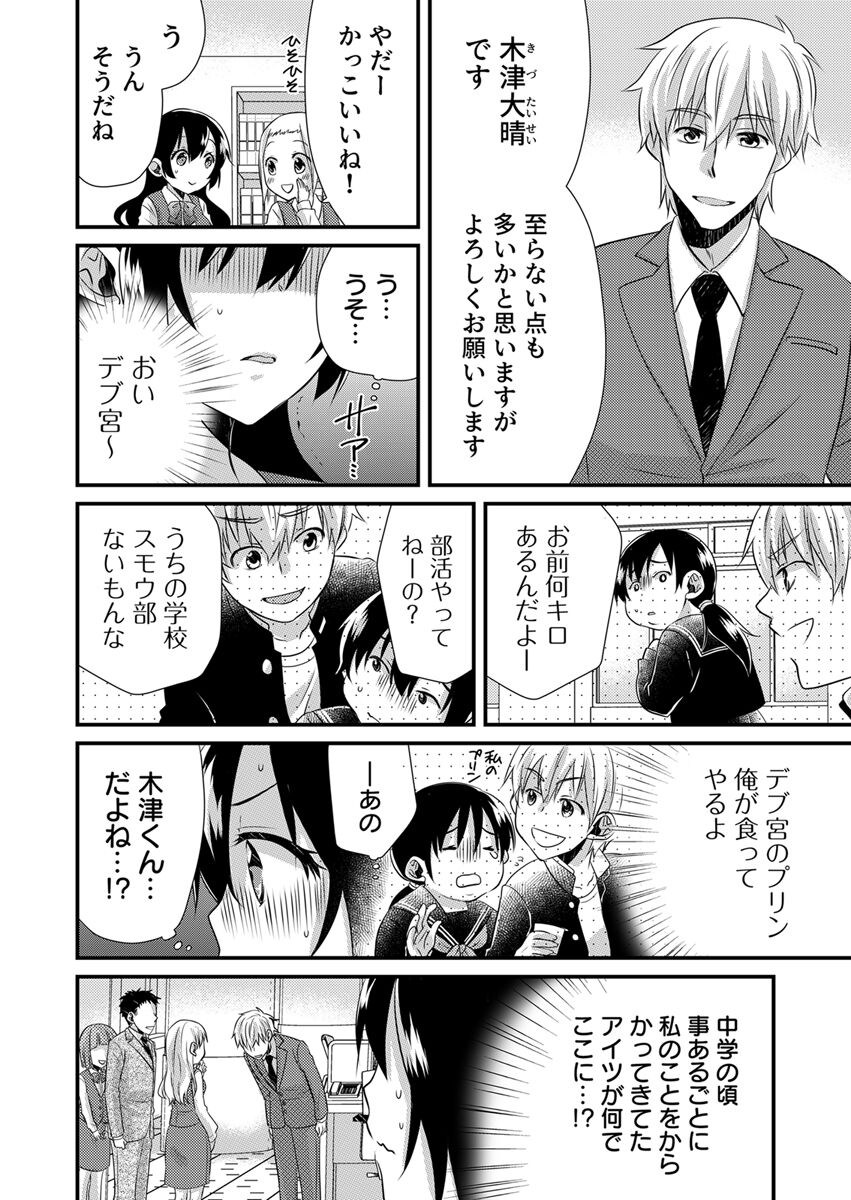 「Barasaretaku nakya… wakaru yo na?」moto ijimerare kkoOL, dōkyū-sei ni ikasareru page 8 full