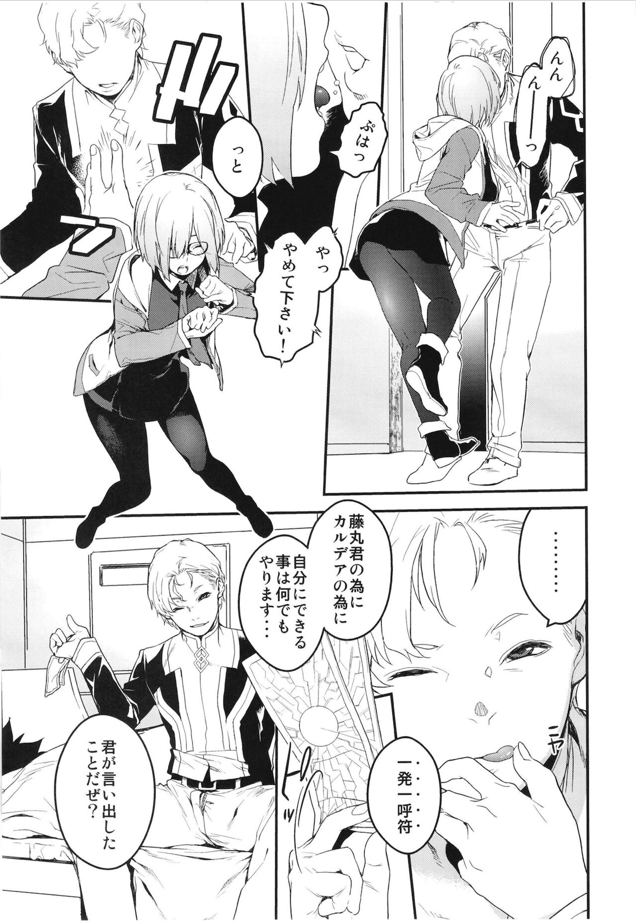 Maintenance de Senpai ga Neteiru Aida ni page 10 full