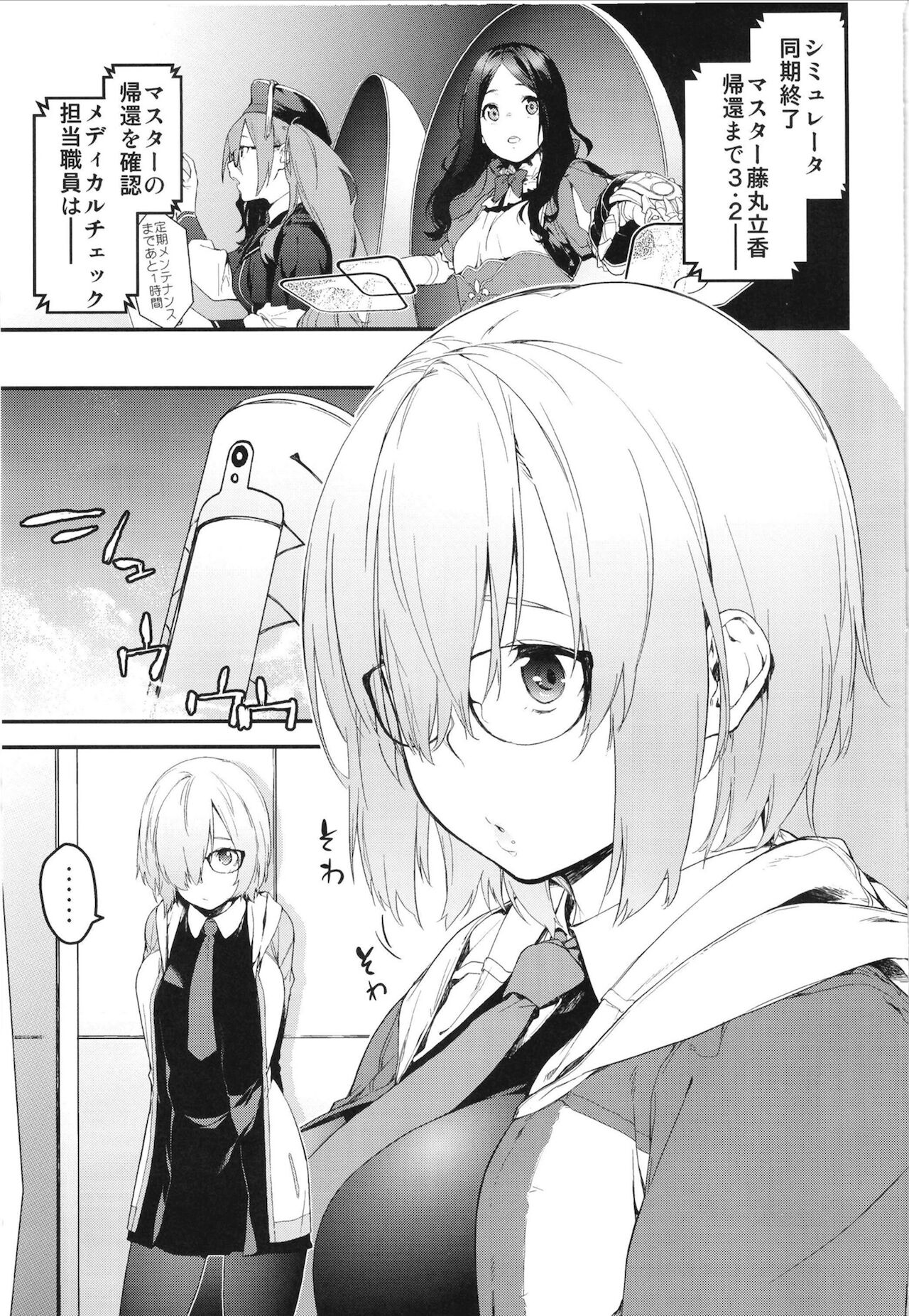 Maintenance de Senpai ga Neteiru Aida ni page 2 full