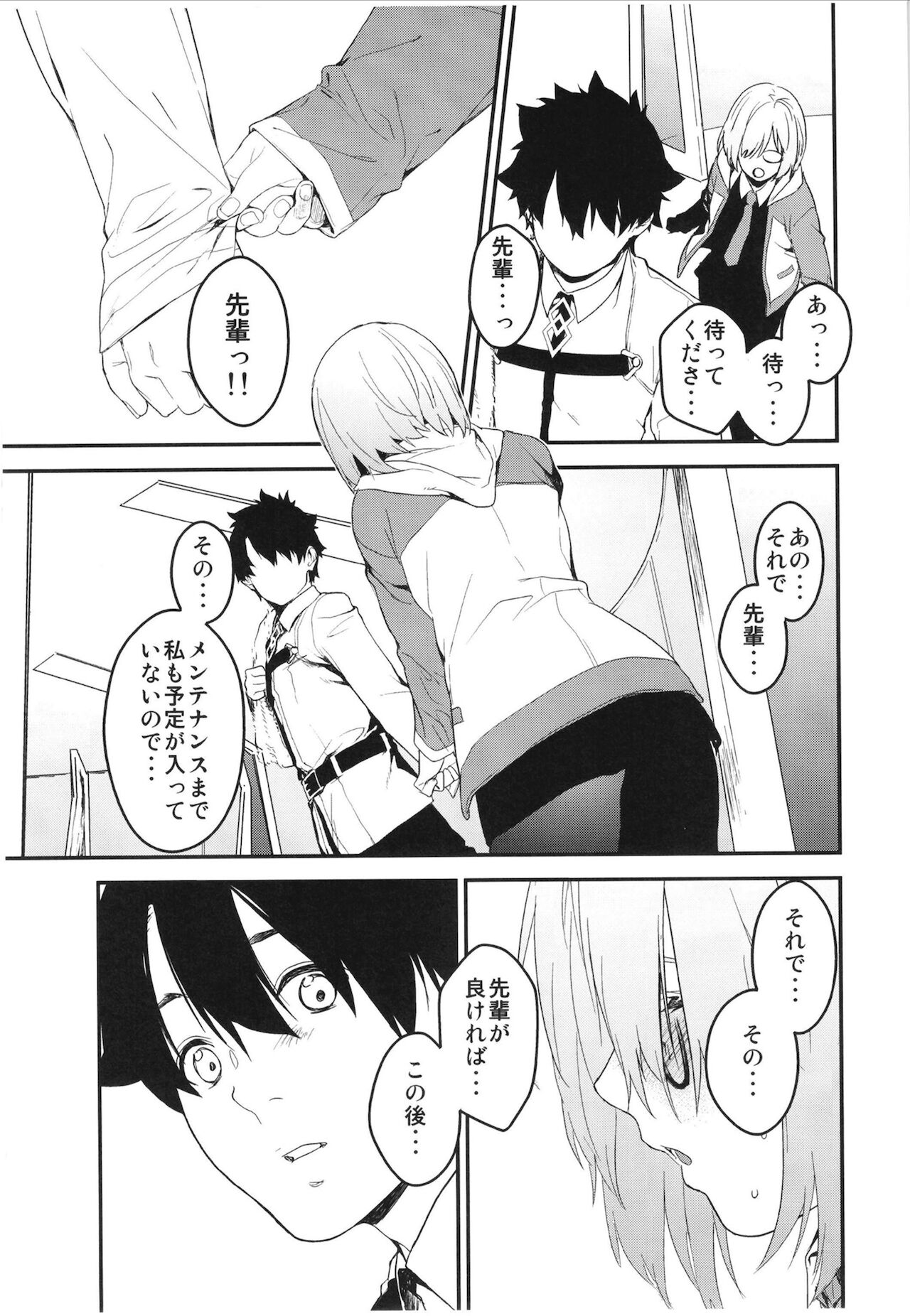 Maintenance de Senpai ga Neteiru Aida ni page 4 full