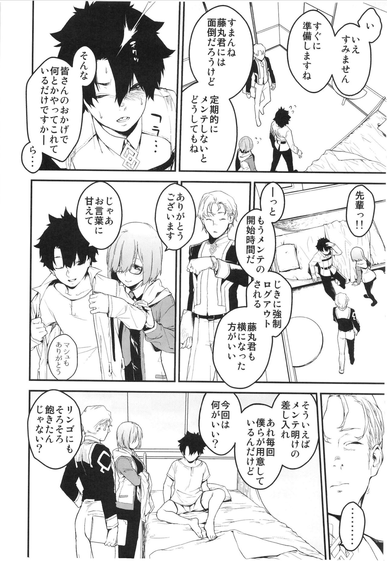 Maintenance de Senpai ga Neteiru Aida ni page 7 full