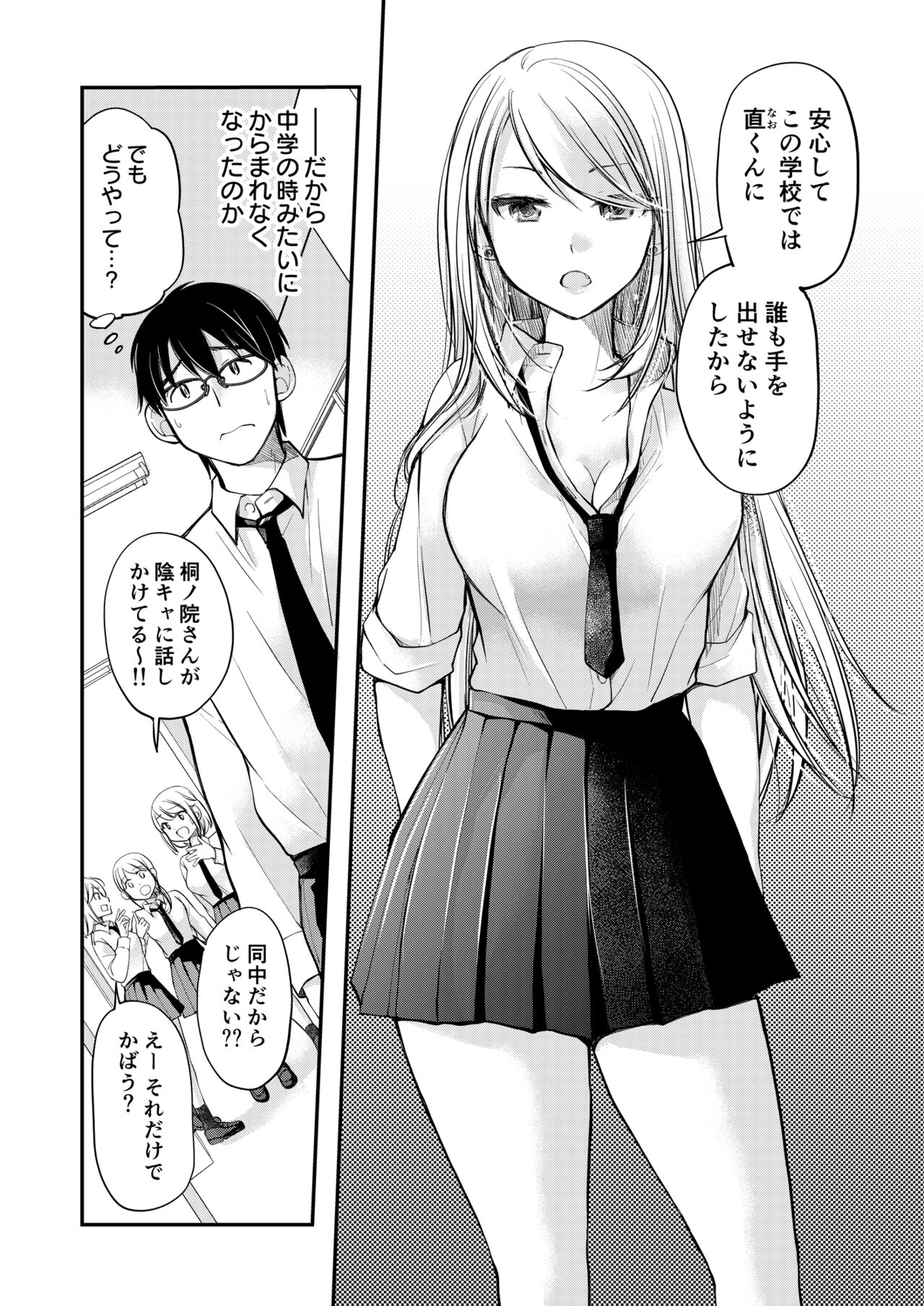 Class de 1-ban no Boss Gal wa Boku no Mae dake Kawaii Ecchi na Osananajimi page 10 full