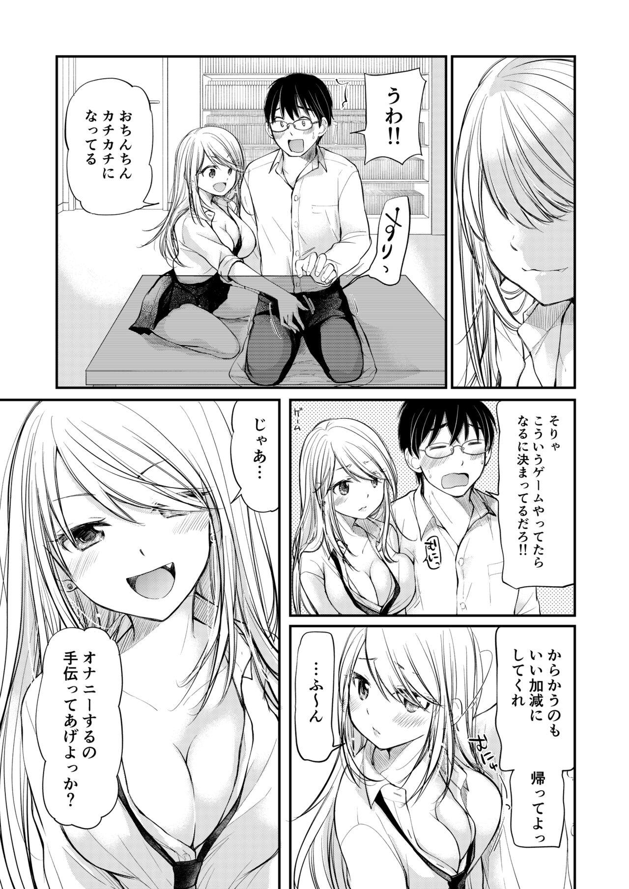 Class de 1-ban no Boss Gal wa Boku no Mae dake Kawaii Ecchi na Osananajimi page 5 full