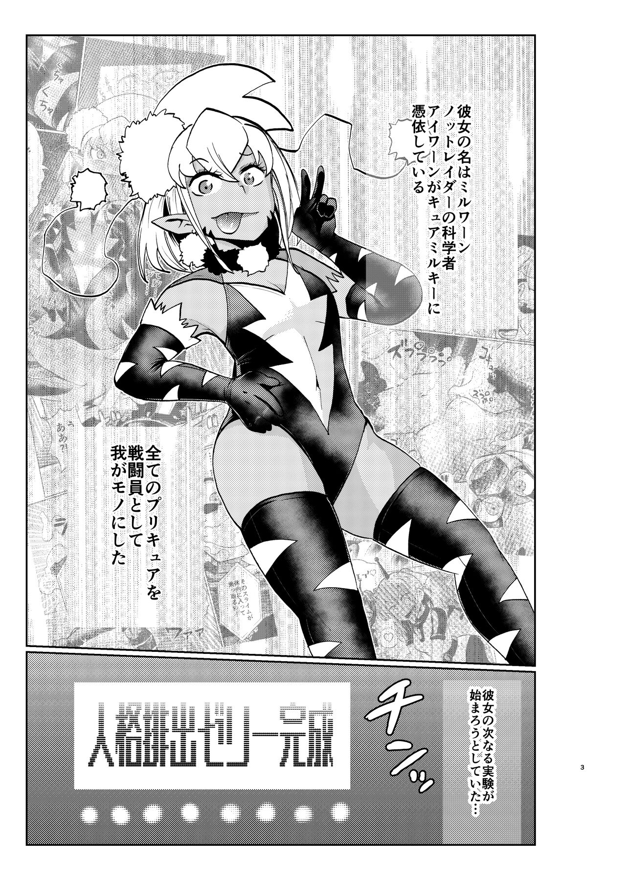 Milwarn no Nottorei Seikatsu 2 - MILLWARN NOTRAIDER SEX ACTIVITY page 3 full